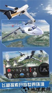 飞行员模拟手游 v2.1 安卓版 2