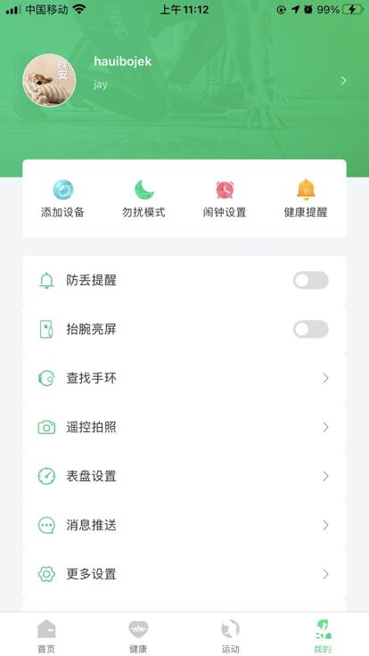 Ferefit手表app v5.3.1 安卓版 3