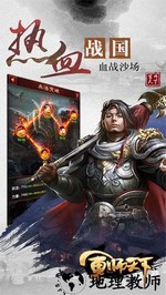 军师天下飞升版 v1.5.0 安卓版 3