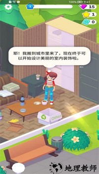 装饰人生手游 v1.0.16 安卓版 2