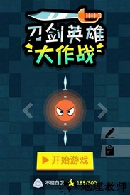 刀剑英雄大作战中文版 v1.0.0 安卓版 3