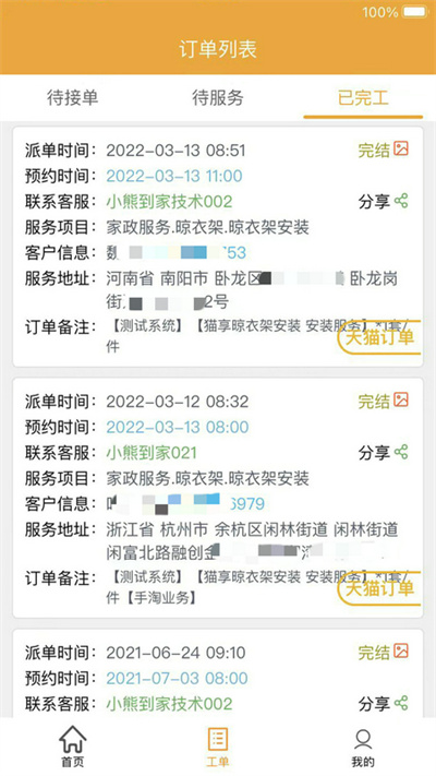 蜂库服务师傅端最新版 v3.0.4 安卓版 3