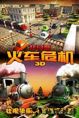 托马斯火车危机3d九游版 v6.7.5 安卓版 3