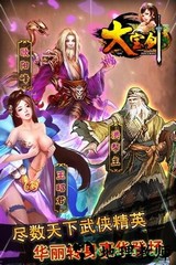 大宝剑ol九游手游 v1.1.0.0 安卓版 1
