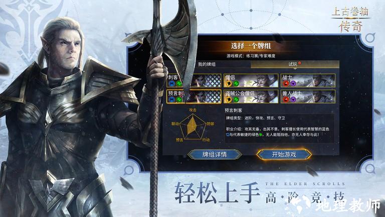上古卷轴传奇手游中文版 v1.3.0 安卓版 2