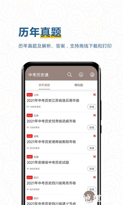 中考历史通软件 v6.5 安卓版 0