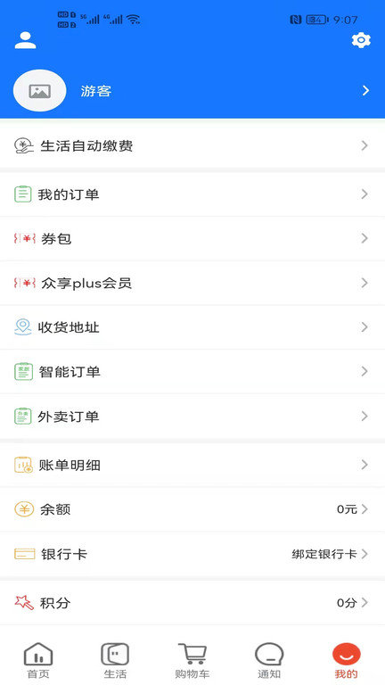 众享城市生活最新版 v2.3.6 安卓官方版 2