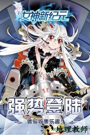 女神新纪元手游测试版 v2.0 安卓版 0