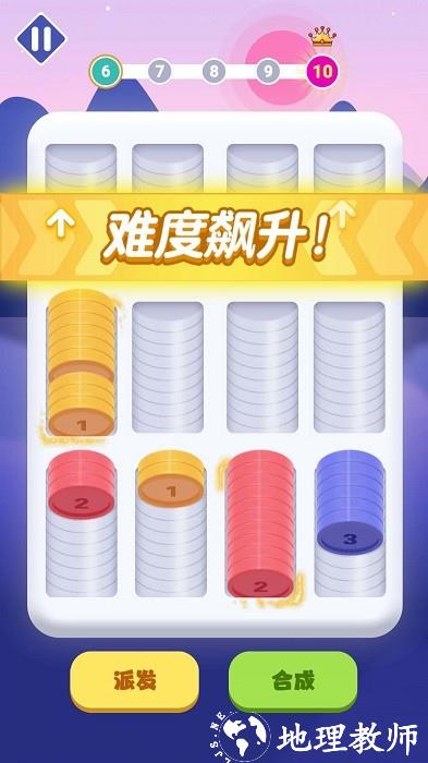 合成硬币手机版 v1.0 安卓版 3