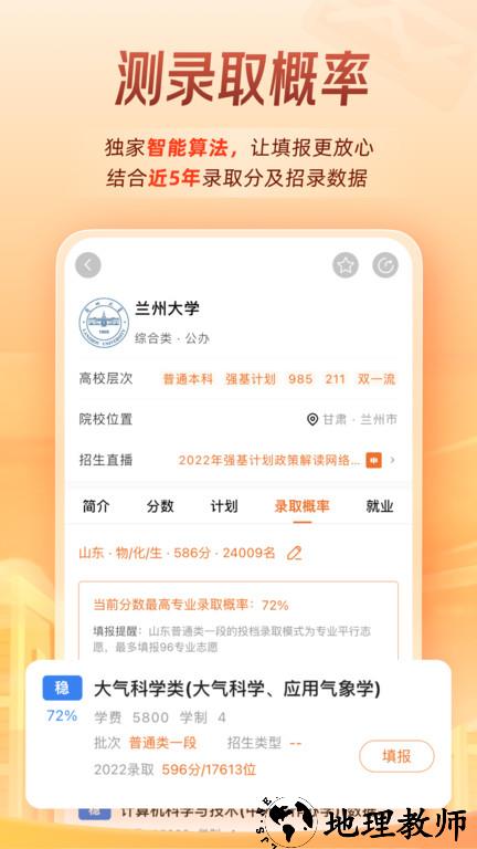掌上高考2023高考志愿填报服务平台 v3.7.1 安卓最新版本 0