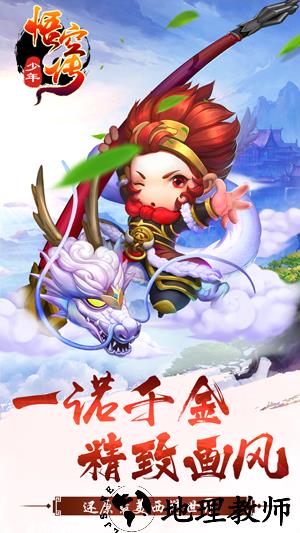 少年悟空传华为版 v1.4.2 安卓版 3