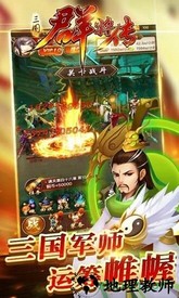 三国群将传h5手游 v1.0 安卓版 0