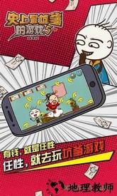 史上最坑爹的游戏5国际版 v7.0.0.8 安卓版 1