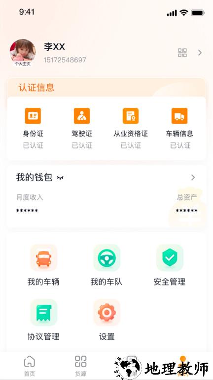 网运通平台 v1.8.6 安卓版 3
