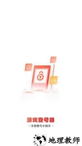 手游登号器租号(手游助手) v13.11 安卓最新版 0