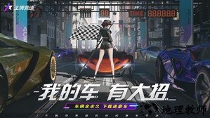 王牌竞速官方版本 v4.3.0 安卓版 3