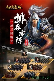 纵横无双百度版 v1.0 安卓版 0