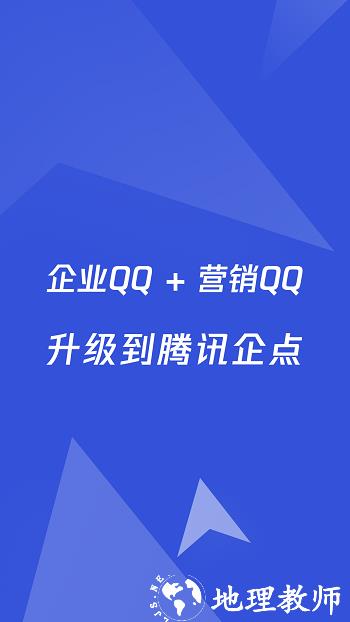 腾讯企点营销助手手机版 v5.8.2 安卓版 0