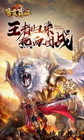 雷霆霸业多酷版 v2.0 安卓版 1