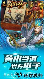 三国群英传争霸当乐平台 v1.19.3 安卓最新版 0