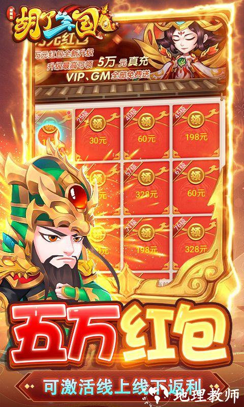 胡了三国图片 4