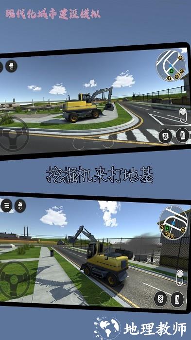 现代化城市建设模拟手机版 v1021.101.10 安卓版 3