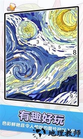 数字绘画填色游戏 v2.10.3 安卓版 1