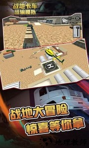 战地卡车运输模拟手机版 v2.1.3 安卓版 2