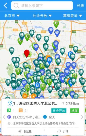 充电吧 v6.1.0 安卓版 1