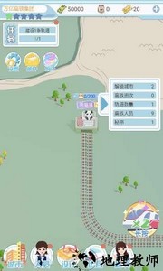模拟高铁集团最新版 v1.0.1 安卓版 3