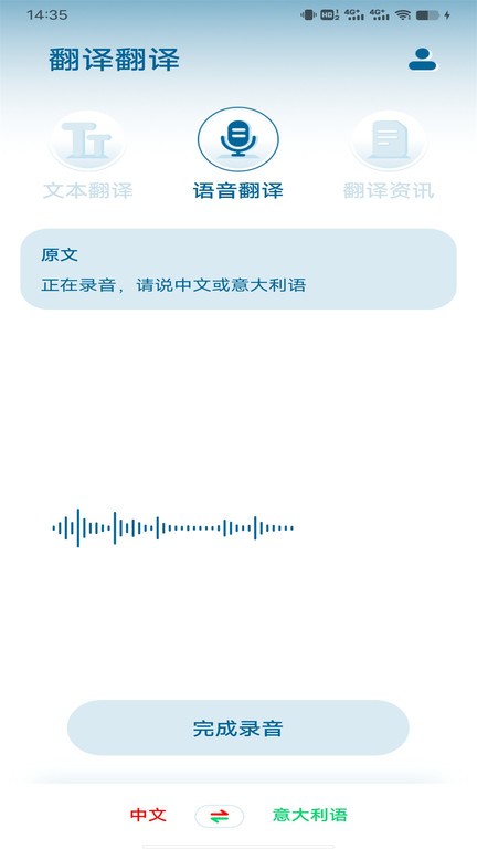 意大利语翻译app v1.0.1 安卓版 2