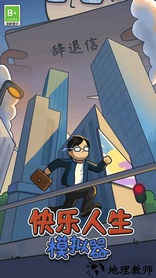 快乐人生模拟器手机版 v1.0.1 安卓版 3