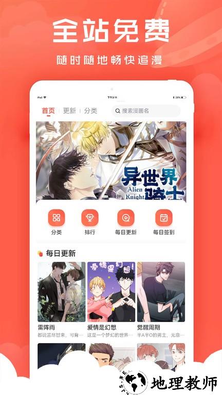追耽漫画软件 v1.1.9 安卓官方版 3