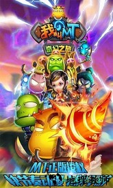 我叫mt奇幻之旅王者版 v1.0.0 安卓版 3