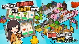 悠闲箱庭商店街手游 v1.0.2 安卓版 3
