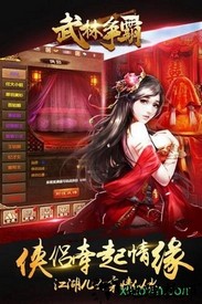 武林争霸九游版手游 v6.90 安卓版 0