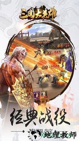 三国大英雄37版手游 v5.5.46 安卓版 1