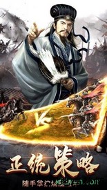 策略三国中文版 v7.0 安卓版 0