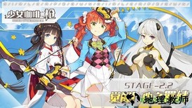少女咖啡枪哔哩哔哩版 v1.16.1 安卓版 2