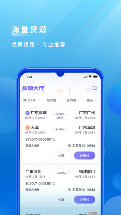 跨越司机最新版(跨越运力) v3.8.6 安卓版 2