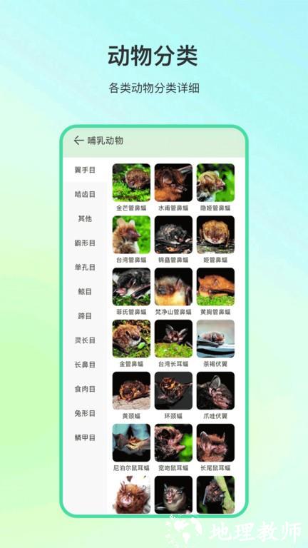 动物百科知识大全 v4.0.2 安卓版 2