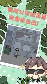 职场的秘密游戏 v1.0.3 安卓版 2