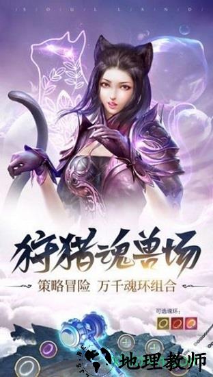 幻,灵斗罗手游 v4.5.0 安卓版 2