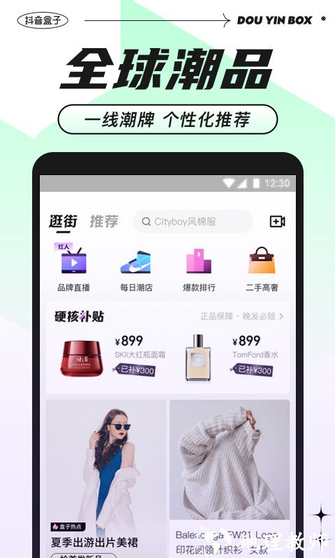 抖音盒子商家端app v2.7.3 安卓版 2