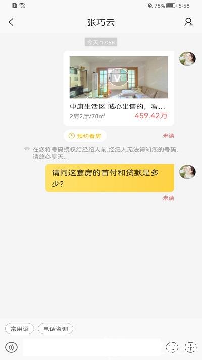 q房网二手房官方app v9.8.05 安卓版 1