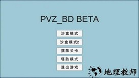 宅宅萝卜pvz_sf测试最新版本2023 v0.25 安卓版 1