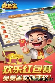 元游斗地主手游 v6.0.1.1 安卓版 3