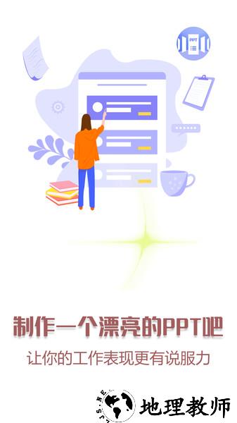 ppt模板大全app v1.2.2 安卓最新版 2