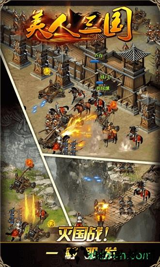 美人三国 v1.0.0 安卓版 2