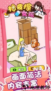 橡皮擦女孩手机版 v1.0.1 安卓版 1